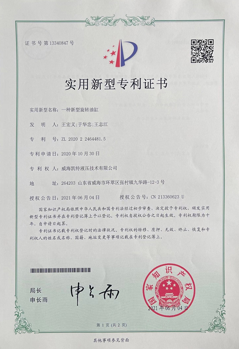 一種新型旋轉油缸-實用新型專利